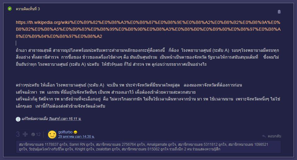 โรงพยาบาลในประเทศไทย