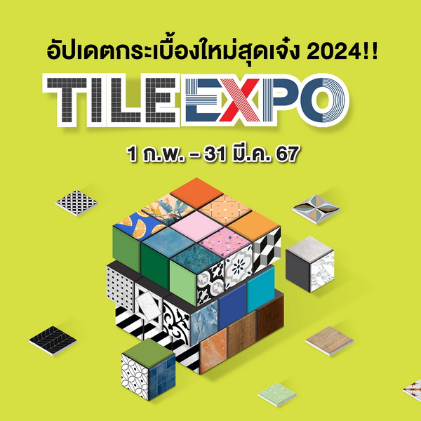 บุญถาวร Tile Expo อัพเดตกระเบื้องใหม่สุดเจ๋ง 2024