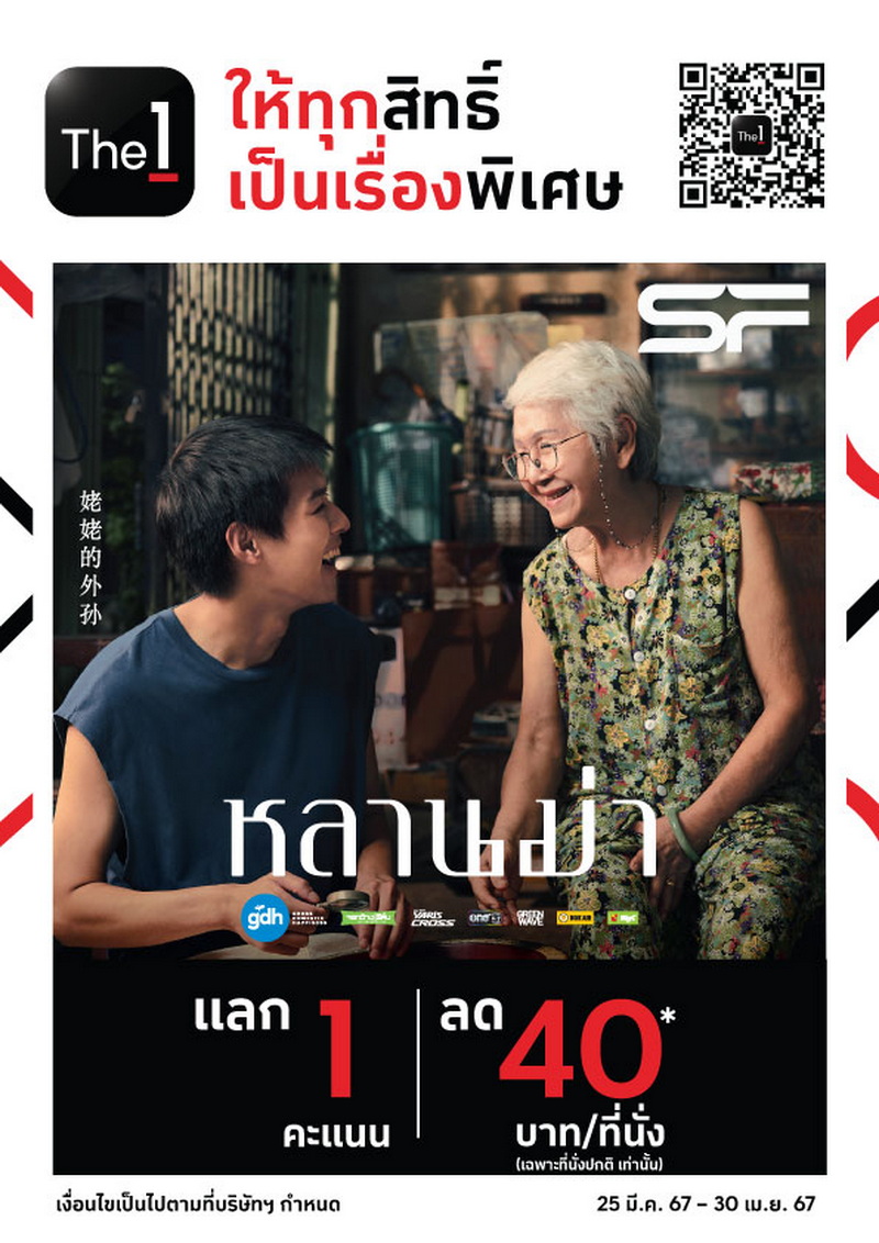 ����Ѻ�١��ҷ������Ҫԡ The1 �� 1 ��·� �š�Ѻ��ǹŴ 40 �ҷ