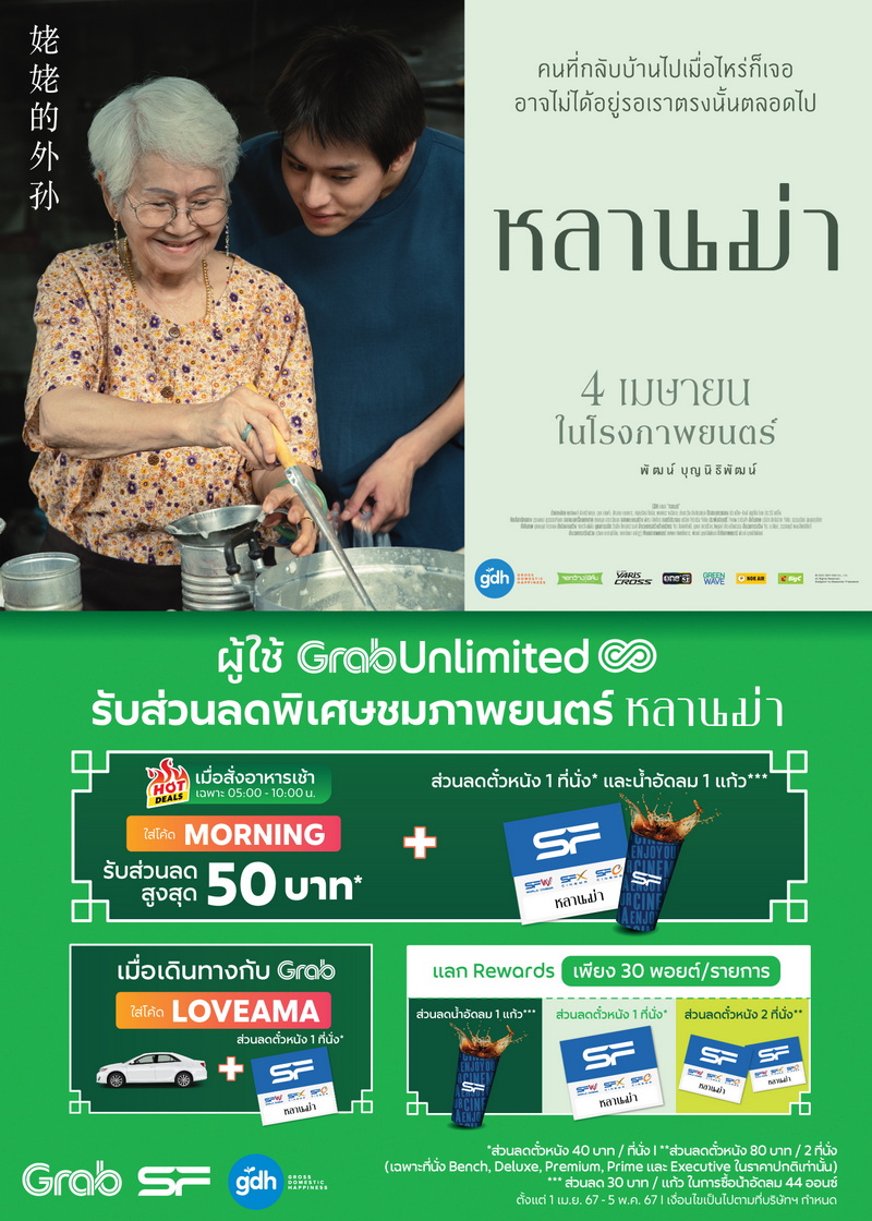 ��� GrabFood ����ӹǹ��鹵�ӷ���˹� ��С�͡��