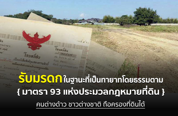 �Ѻ�ô�㹰ҹз���繷��ҷ�¸������ �ҵ�� 93 ��觻����š����·��Թ