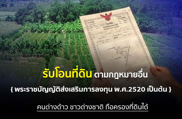 �Ѻ�͹���Թ������������ �� ����Ҫ�ѭ�ѵ�����������ŧ�ع �.�.2520