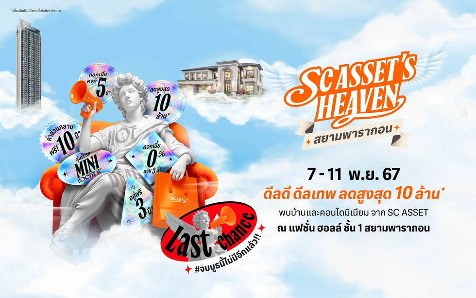 SC Asset Heaven @Siam Paragon SC Asset Heaven @Siam Paragon