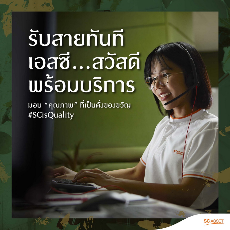 SCisQuality SC Asset SCisQuality SC Asset