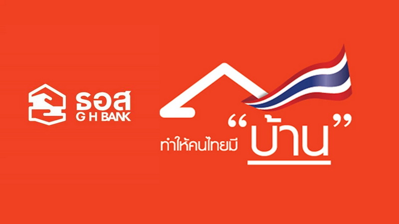 ธอส ทำให้คนไทยมีบ้าน ธอส ทำให้คนไทยมีบ้าน