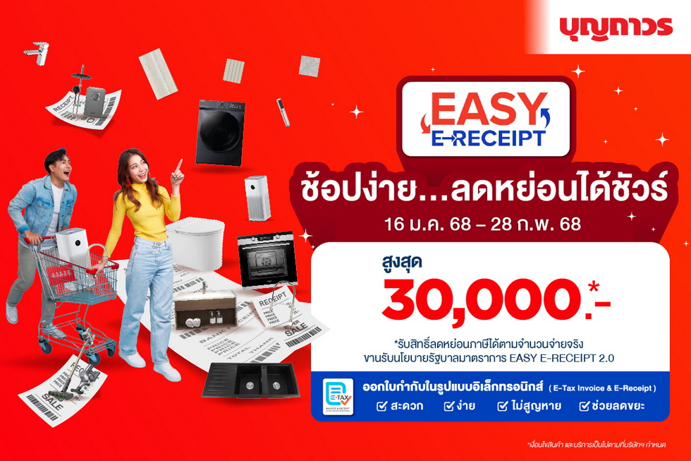 Boonthavorn Easy E-Receipt 2.0 Boonthavorn Easy E-Receipt 2.0