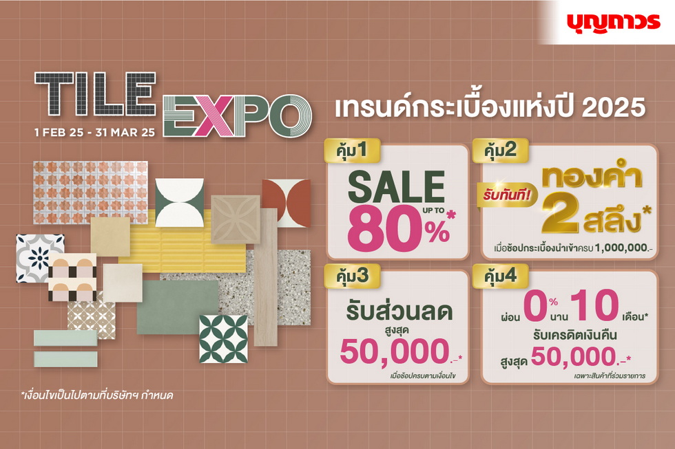 บุญถาวร Tile Expo 2025 บุญถาวร Tile Expo 2025