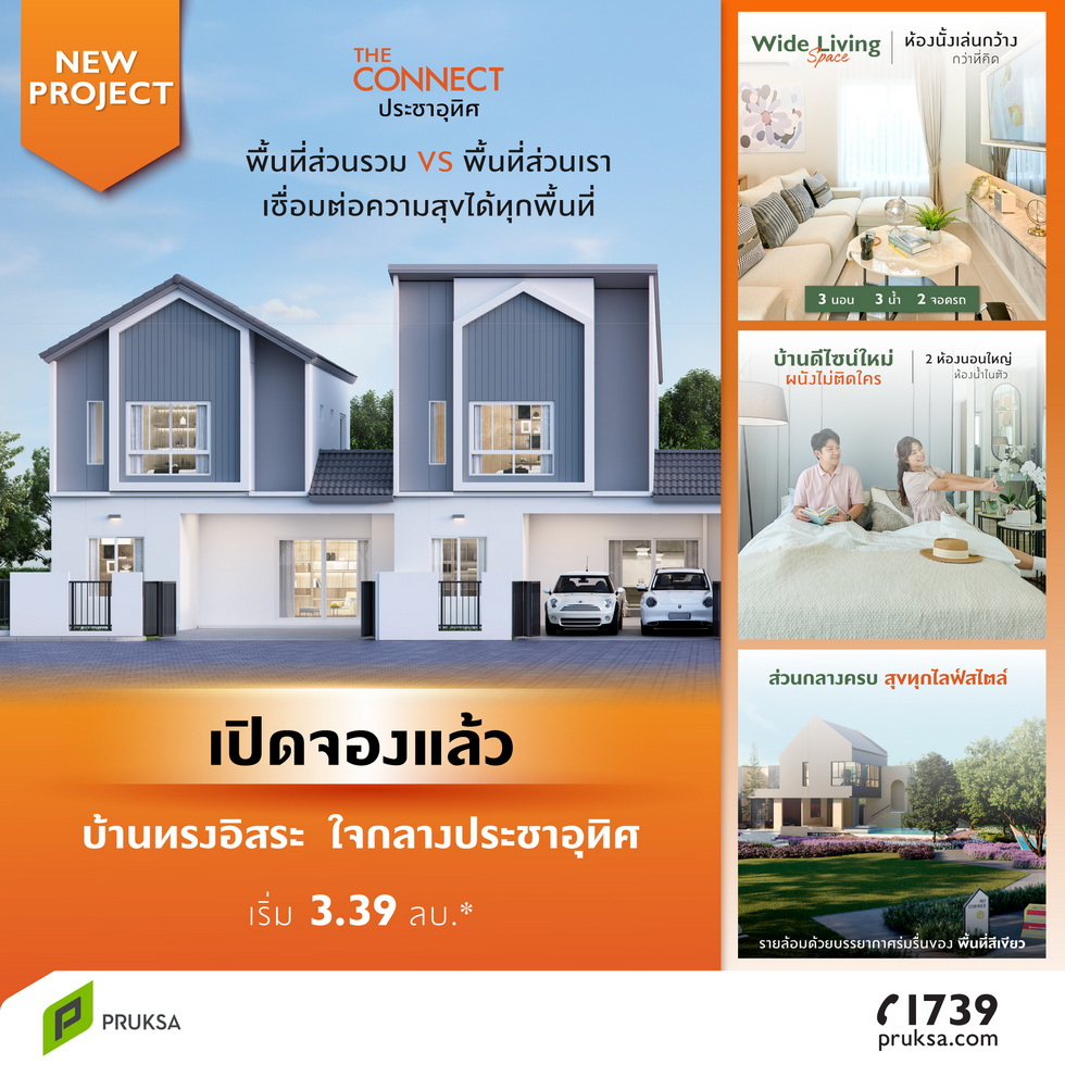 เดอะ คอนเนค ประชาอุทิศ เดอะ คอนเนค ประชาอุทิศ