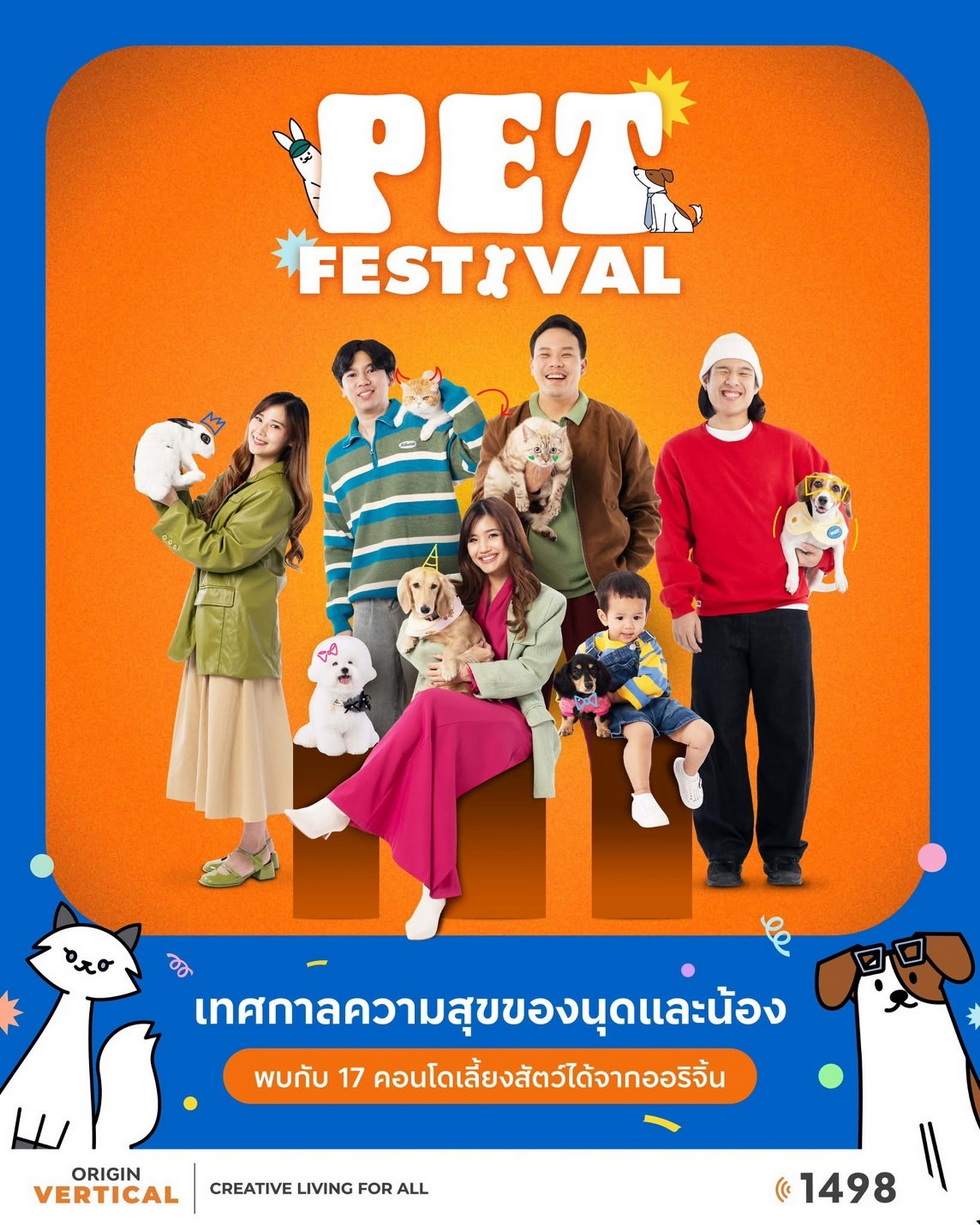 กิจกรรม ORIGIN PET FESTIVAL กิจกรรม ORIGIN PET FESTIVAL