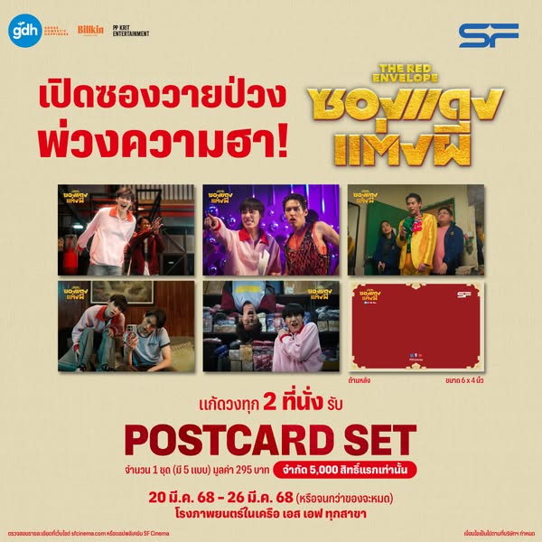 ซองแดงแต่งผี POSTCARD SET ซองแดงแต่งผี POSTCARD SET