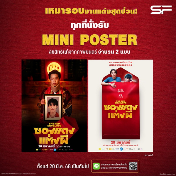 ซองแดงแต่งผี MINI POSTER ซองแดงแต่งผี MINI POSTER