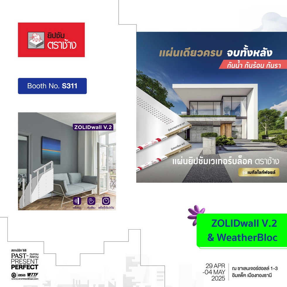 แผ่นยิปซัมเวเทอร์บล็อค ตราช้าง รุ่นเมทัลไลท์ฟอยล์ แผ่นยิปซัมเวเทอร์บล็อค ตราช้าง รุ่นเมทัลไลท์ฟอยล์