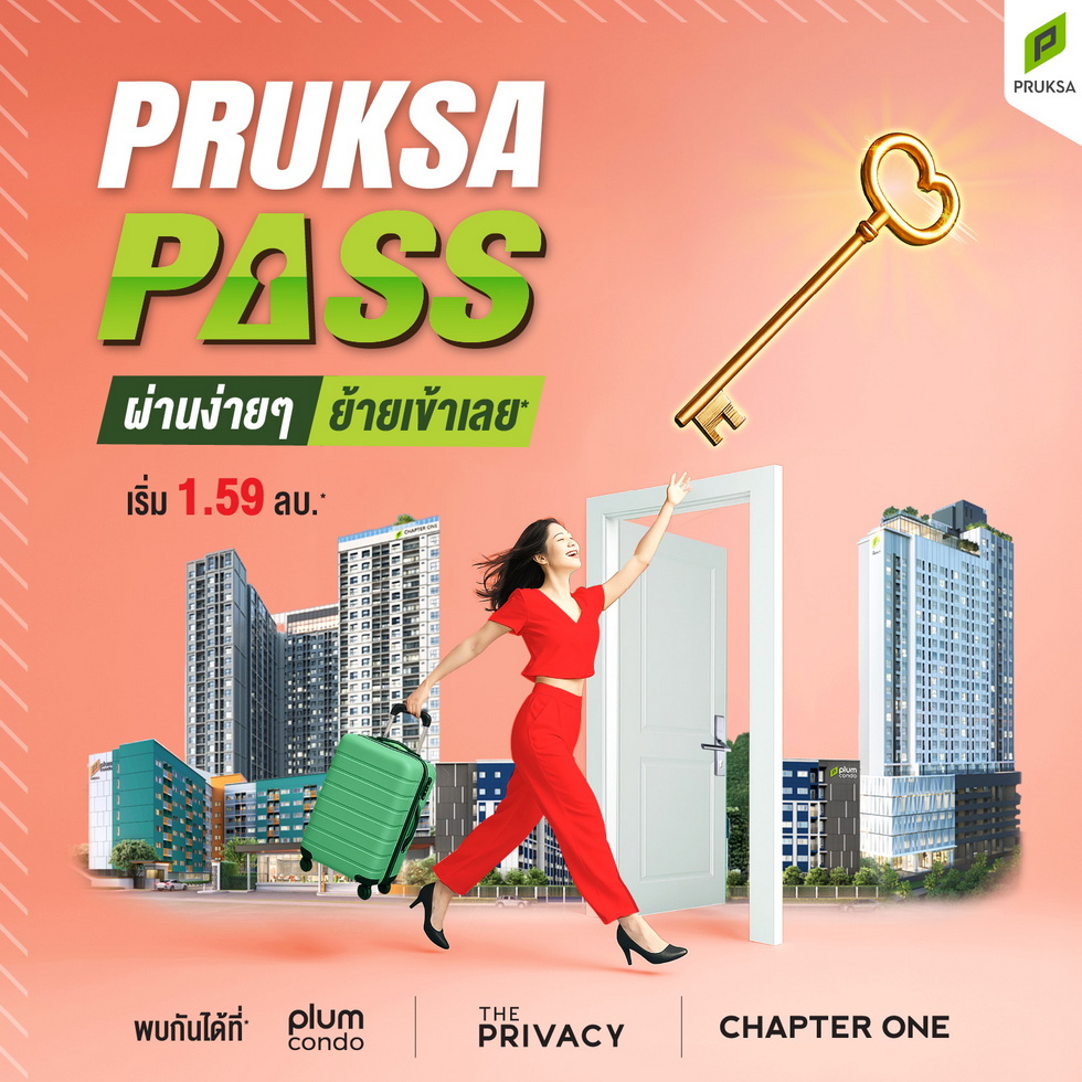 PRUKSA PASS ผ่านง่ายๆ ย้ายเข้าเลย PRUKSA PASS ผ่านง่ายๆ ย้ายเข้าเลย