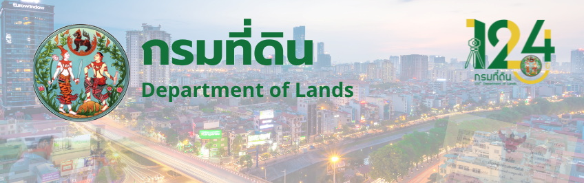กรมที่ดิน กรมที่ดิน
