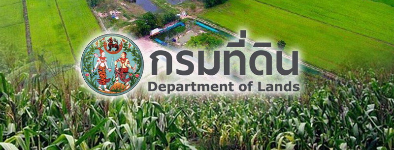 กรมที่ดิน กรมที่ดิน