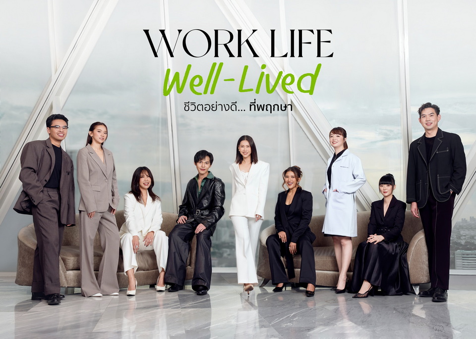WORK LIFE WELL-LIVED ชีวิตอย่างดี ที่พฤกษา WORK LIFE WELL-LIVED ชีวิตอย่างดี ที่พฤกษา