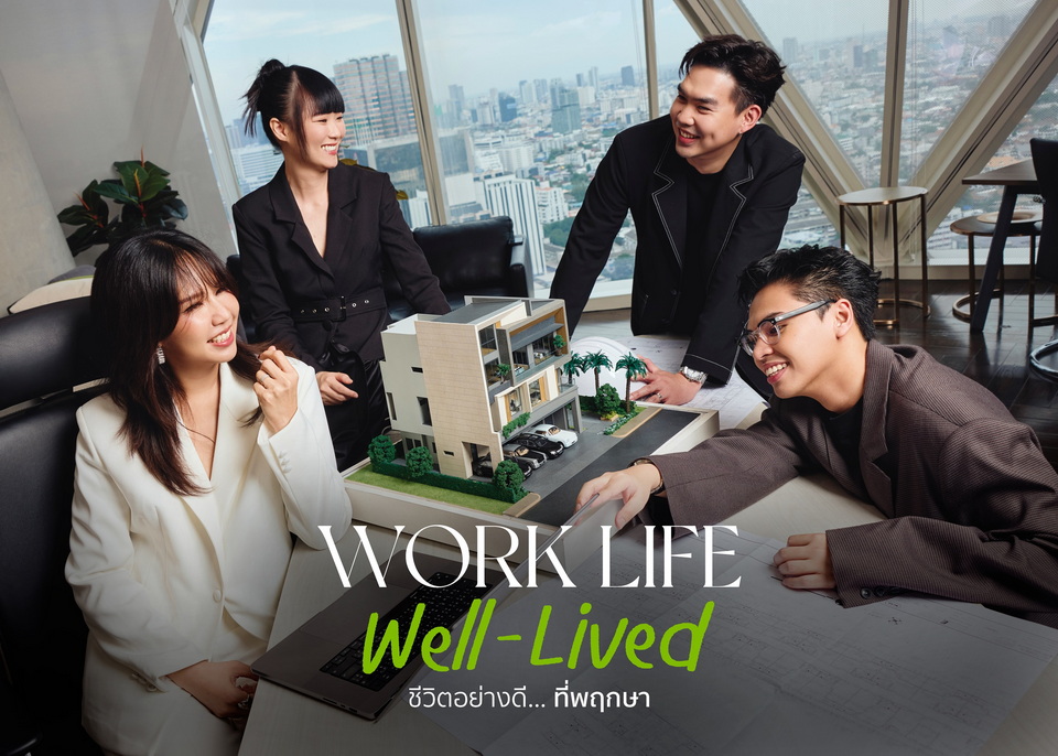 WORK LIFE WELL-LIVED ชีวิตอย่างดี ที่พฤกษา WORK LIFE WELL-LIVED ชีวิตอย่างดี ที่พฤกษา