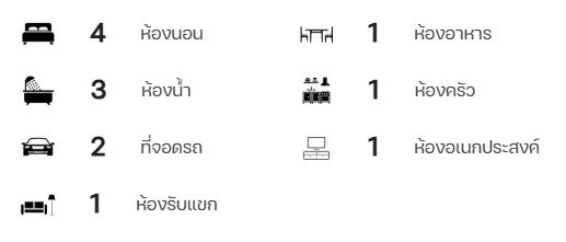 เซนต์ พอล พื้นที่ใช้สอย 96 ตร.ม. น็อตติ้ง ฮิลล์ พื้นที่ใช้สอย 117 ตร.ม.