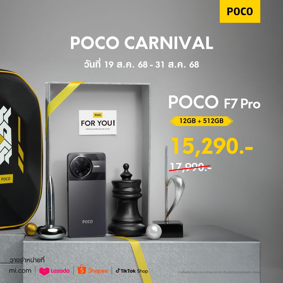 เทศกาล POCO Carnival 2025 เทศกาล POCO Carnival 2025