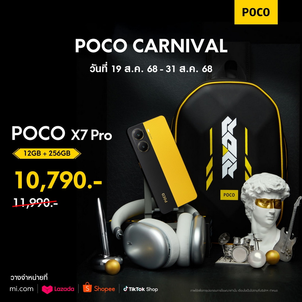 เทศกาล POCO Carnival 2025 เทศกาล POCO Carnival 2025