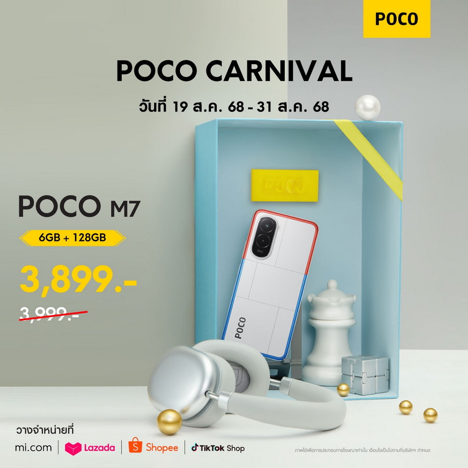 เทศกาล POCO Carnival 2025 เทศกาล POCO Carnival 2025