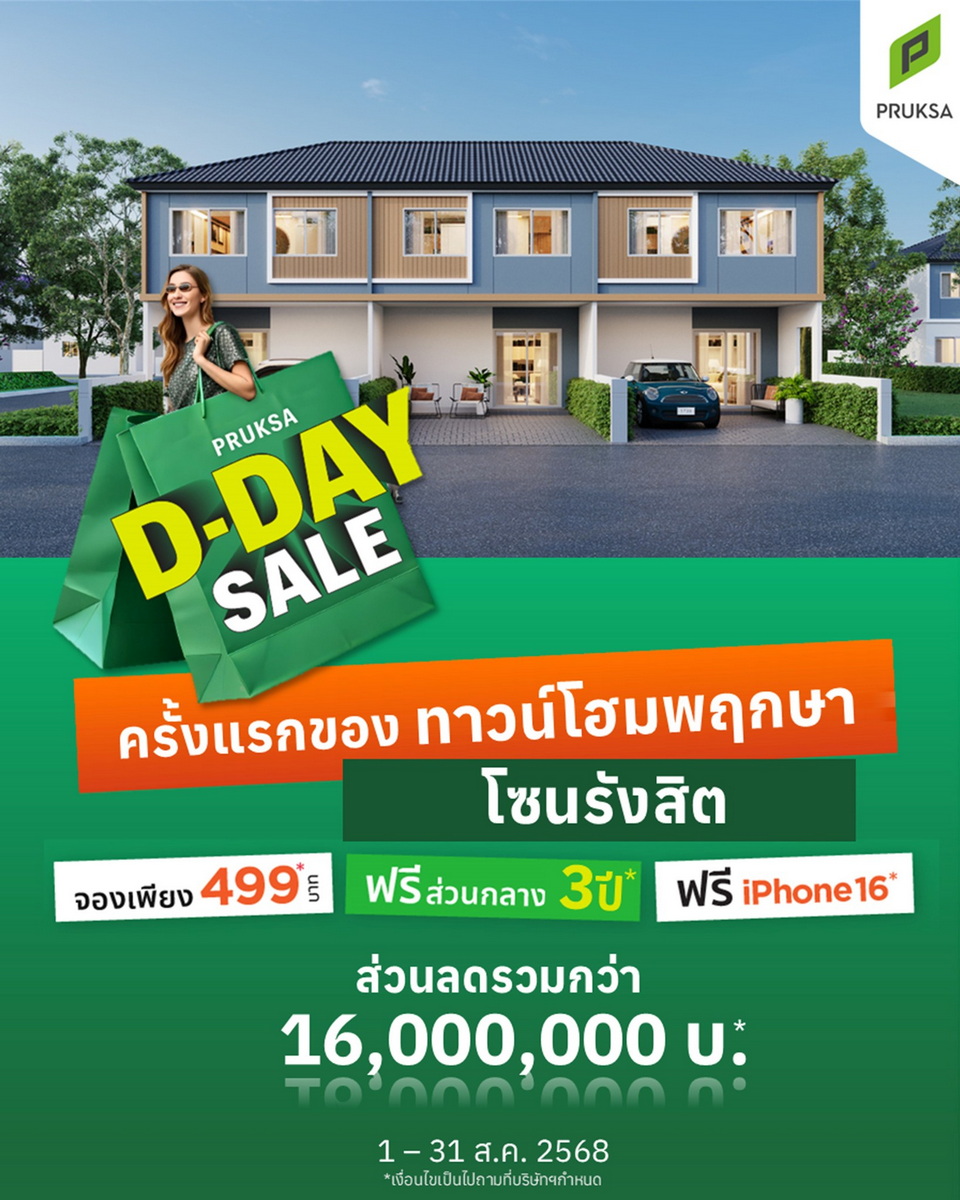 Pruksa D Day Sale Pruksa D Day Sale