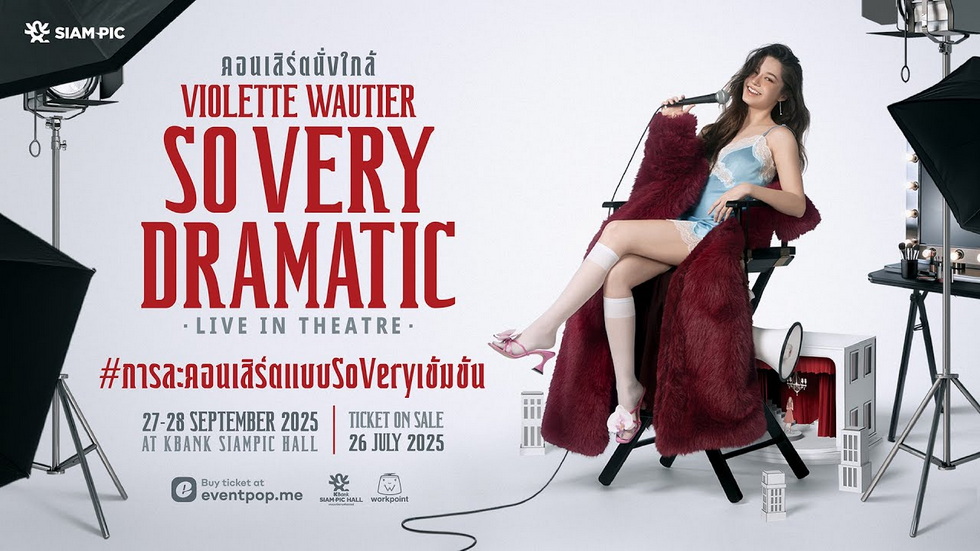 คอนเสิร์ตนั่งใกล้ VIOLETTE WAUTIER SO VERY DRAMATIC LIVE IN THEATRE คอนเสิร์ตนั่งใกล้ VIOLETTE WAUTIER SO VERY DRAMATIC LIVE IN THEATRE