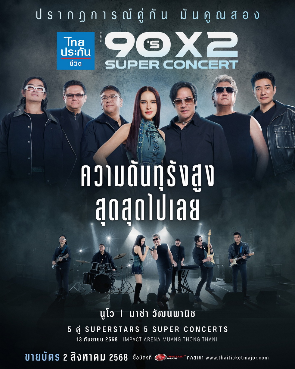 90's x2 SUPER CONCERT 90's x2 SUPER CONCERT