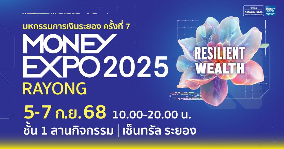 มหกรรมการเงินระยอง ครั้งที่ 7 มหกรรมการเงินระยอง ครั้งที่ 7
