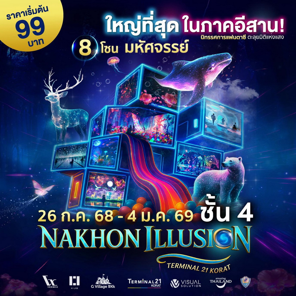 Nakhon Illusion นิทรรศการแฟนตาซี ระดับโลก Nakhon Illusion นิทรรศการแฟนตาซี ระดับโลก