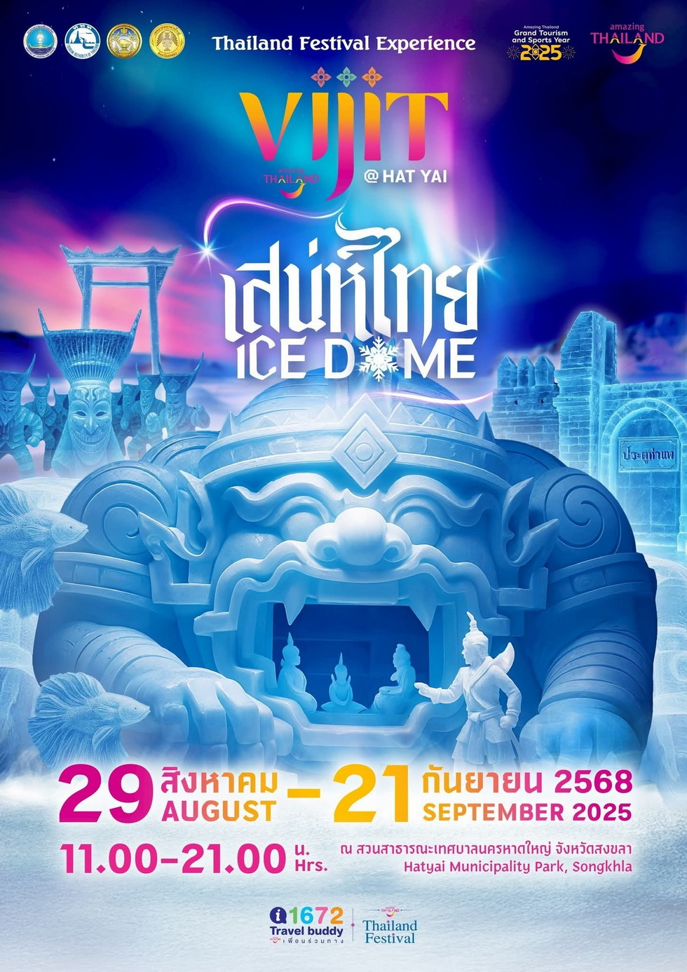 Vijit @ Hat Yai เสน่ห์ไทย ICE Dome Vijit @ Hat Yai เสน่ห์ไทย ICE Dome
