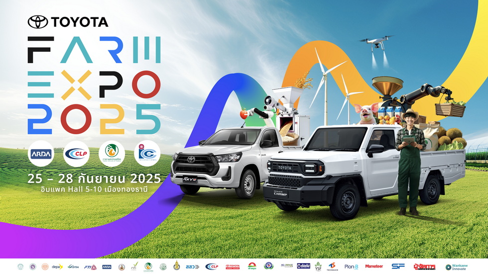 ฟาร์มเอ็กซ์โป 2025 ฟาร์มเอ็กซ์โป 2025